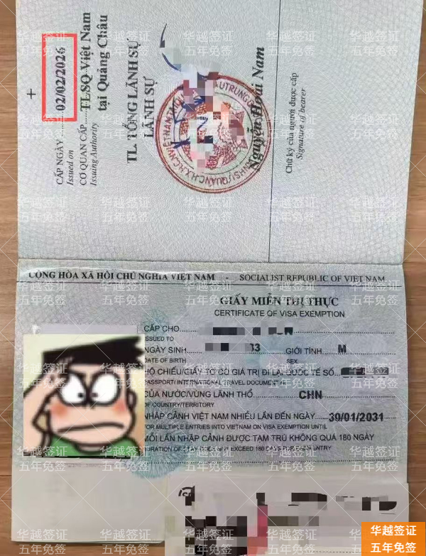 越南五年免签政策详解与适用人群
