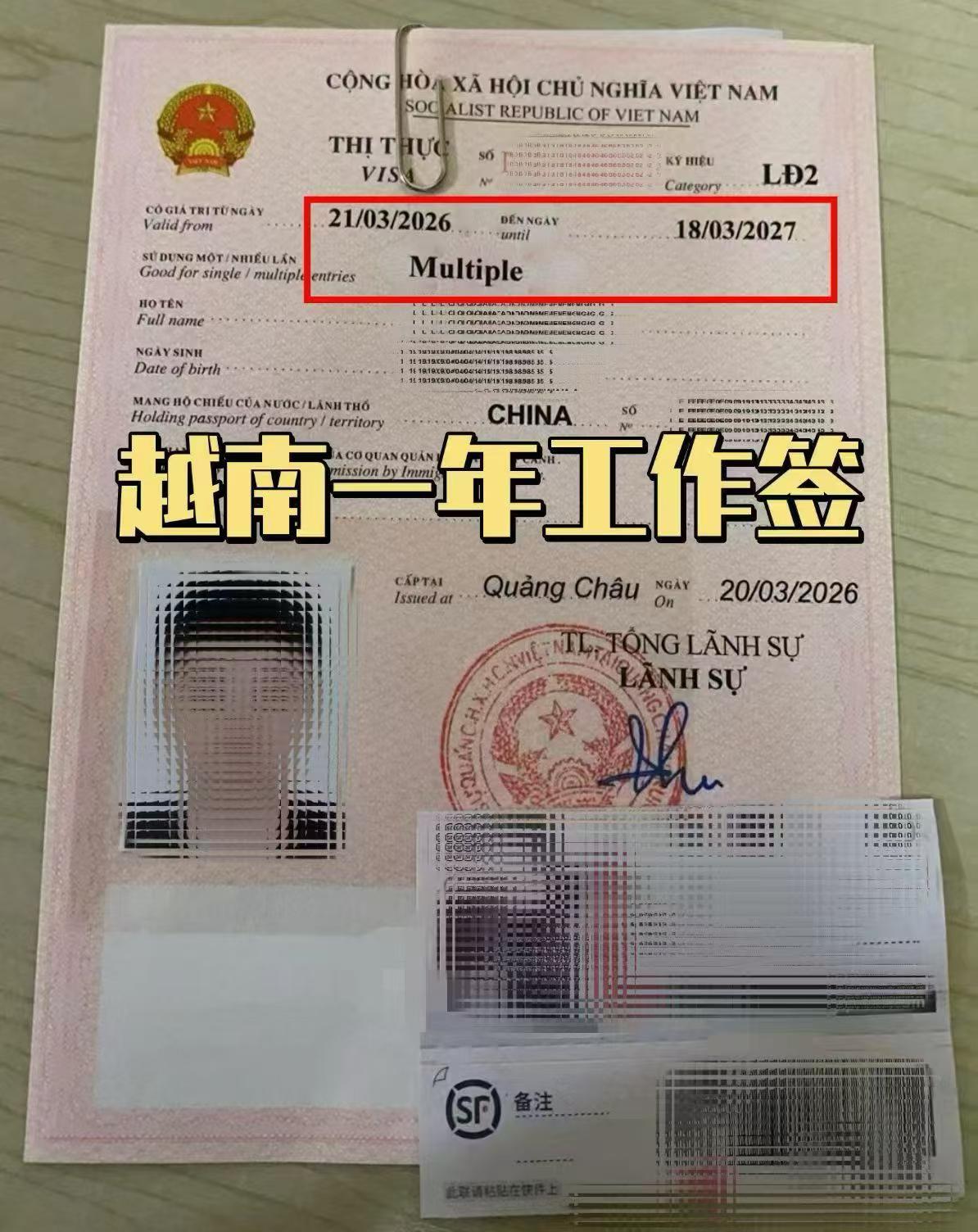 越南LD工签申请条件与材料清单