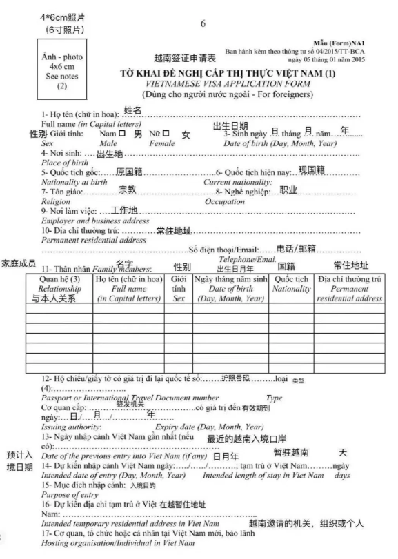 越南入境签证填报表怎么填（越南入境签证填报表在哪里获得