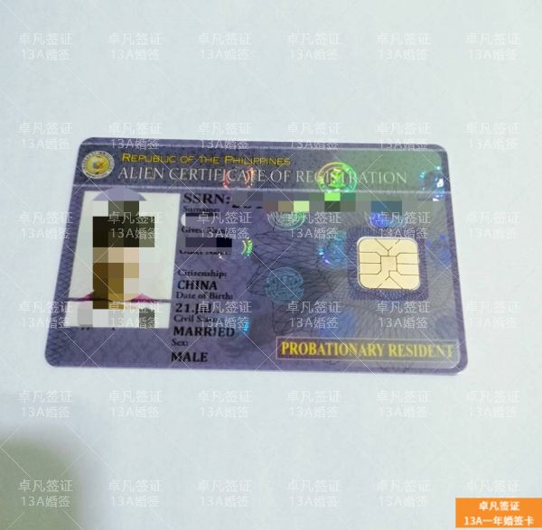 菲律宾申请13A婚签流程与材料全知道