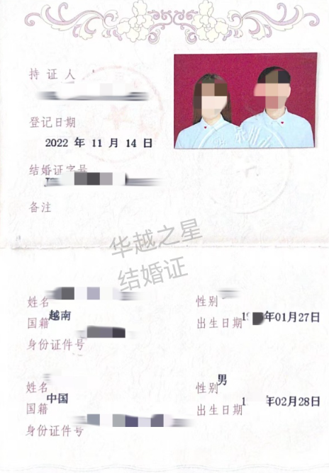 越南媳妇办理结婚证流程（越南媳妇办理结婚证的条件）