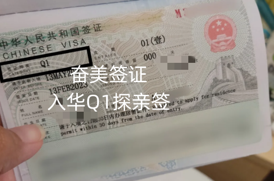 泰国人办理中国q1签证要什么资料（q1签证的申请人群）