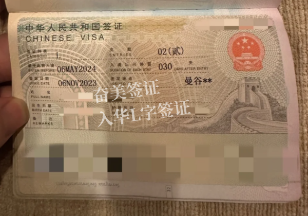 在泰国申请中国L字签证的流程（L字签能停留多长时间）