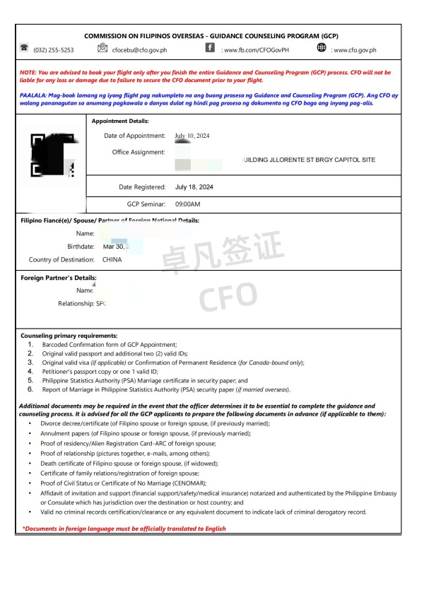 菲律宾cfo怎么申请(当天可以办理好吗)