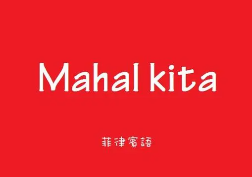 如何快速学菲律宾语言(有什么种类)