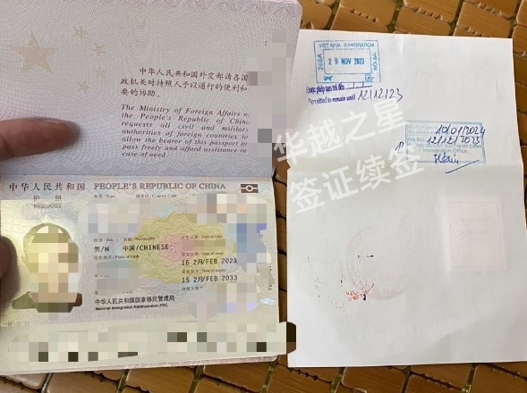 华越签证续签(2)4.10.9.jpg 越南签证逾期:滞留期限、罚款标准与正确处理指南