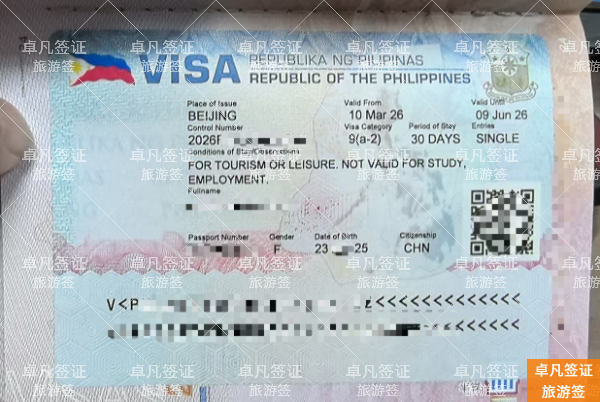 微信图片_20260311132017_3870_17.jpg 菲律宾旅游签:申请菲律宾旅游签证的流程与要求指南