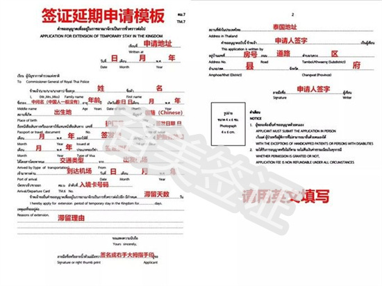 泰国TM7表格是什么（泰国旅游签续签的材料）