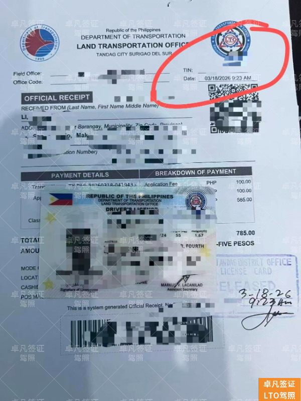 a27091a2079d6fe6b8451ca4a0edfeca (2).jpg 菲律宾驾照真伪鉴别全攻略:官方查询方法与法律风险解析