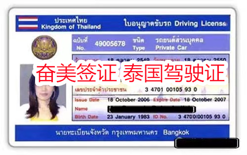 泰国驾照 (5).jpg
