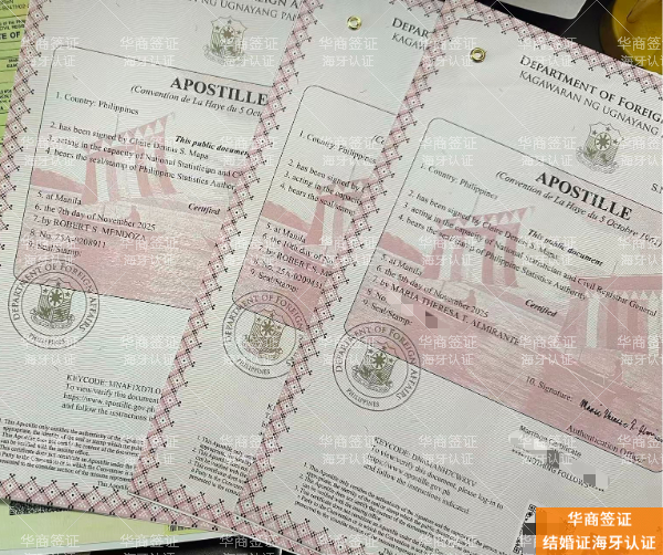在菲律宾领了结婚证，回国怎么用？教你搞定海牙认证