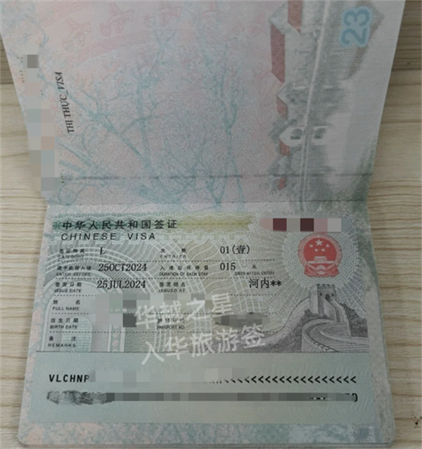 越南富寿入华旅游签证申请要带多少钱(要什么材料)