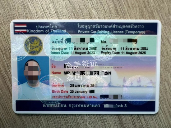 办理泰国驾驶证流程是怎样的（泰国驾驶证能在中国用吗）