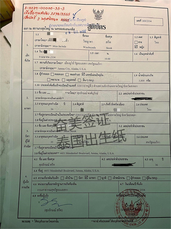 泰国出生证办理认证流程（出生证双认证有效期）