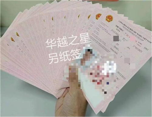 中国护照如何办越南签证（中国护照哪里办越南签证）