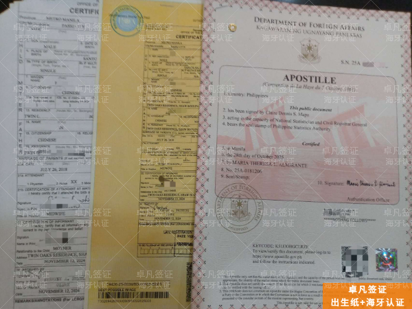 在菲律宾办理小孩出生纸海牙认证需要多长时间？