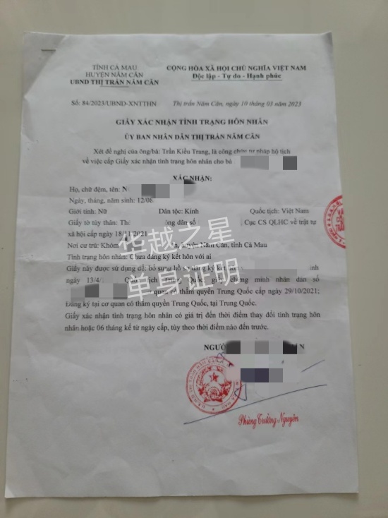 去越南结婚单身证明需要双认证吗（单身证明双认证要多久）