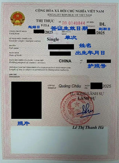 越南另纸旅游签办理方法与适用场景