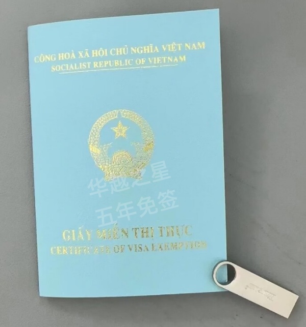 越南5年免签证明：畅行无忧，免盖章通关新体验