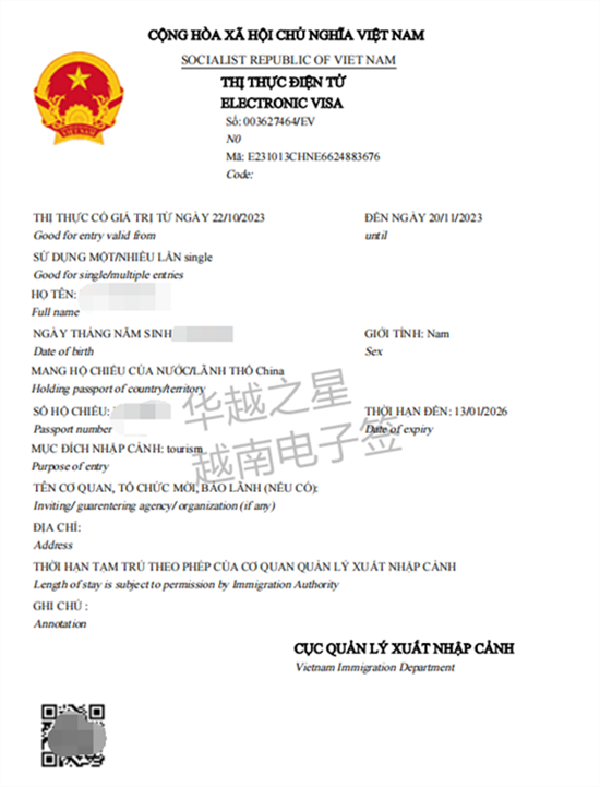 越南电子签证办理流程详细介绍（电子签证申请注意）