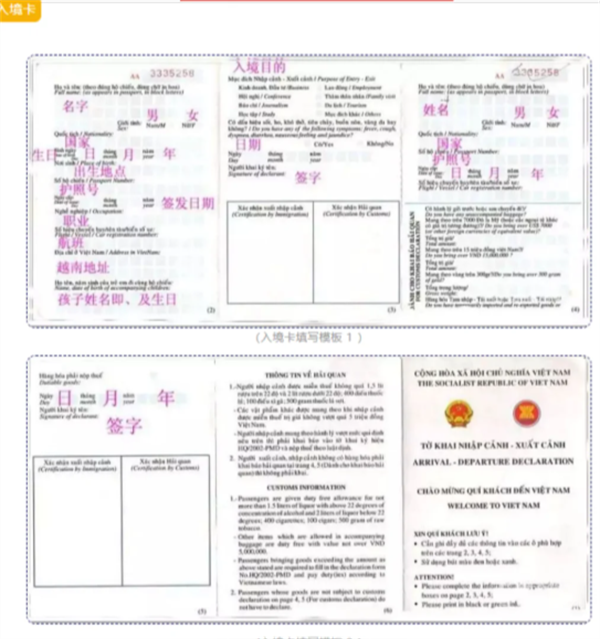 越南出入境卡在哪里发(领取要钱吗)