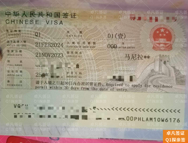 菲律宾办理入华Q1探亲签和入华Q2探亲签的区别分析