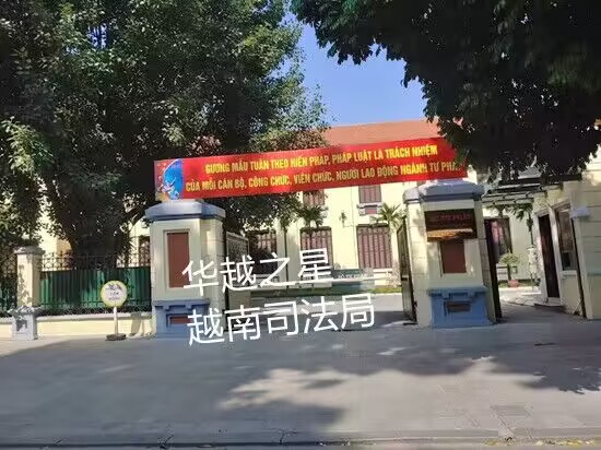 在越南司法局开无犯罪证明（无犯罪记录证明是什么）