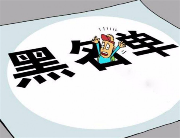 越南嘉莱黑名单洗白要多少钱(是哪些原因导致的)