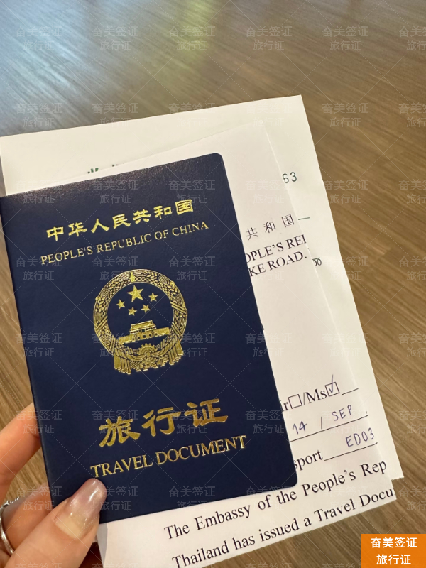 2026年泰国旅行证换发全攻略：材料、流程与费用一站式解析