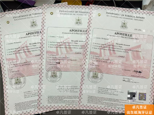 在菲律宾办理小孩出生纸海牙认证需要多长时间？