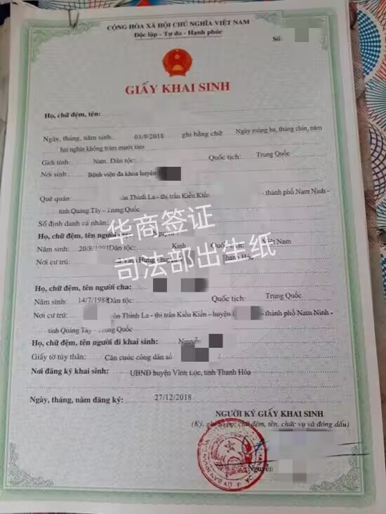 越南出生证如何办理双认证（越南出生证办理双认证需要多久）