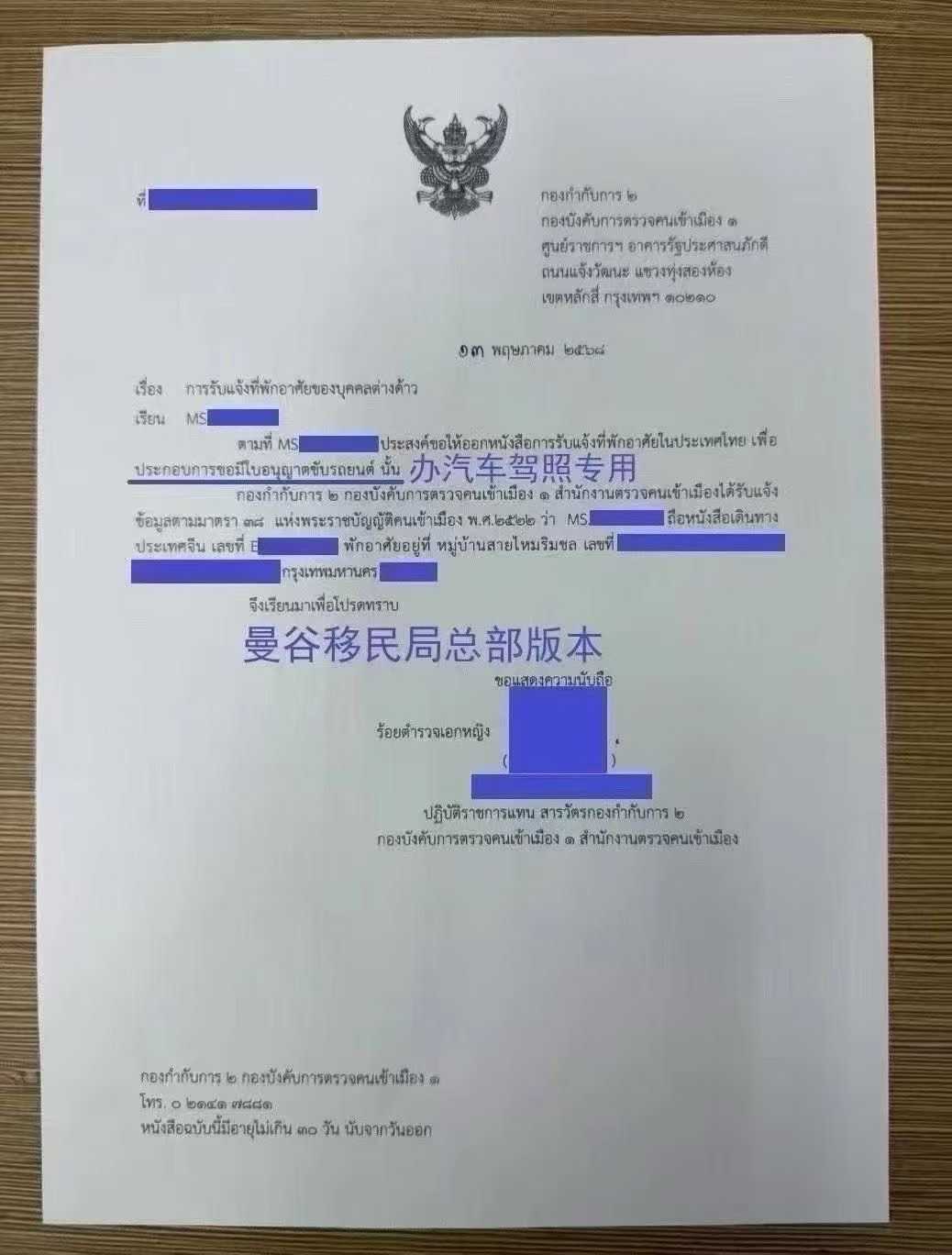 泰国驾驶证申请：免考试方法全解析与办理周期详解