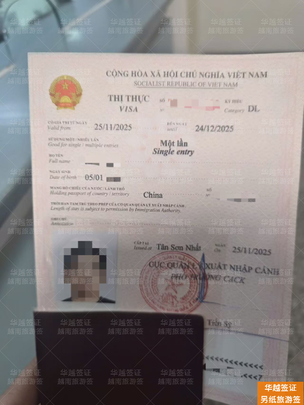 越南签证逾期:滞留期限、罚款标准与正确处理指南