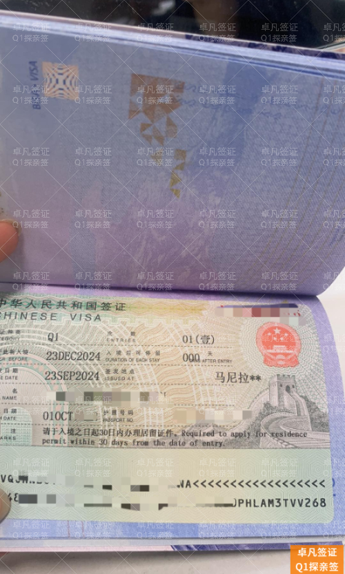 专业解读：菲律宾籍人士申办中国Q1探亲签证的核心要点与办理全流程