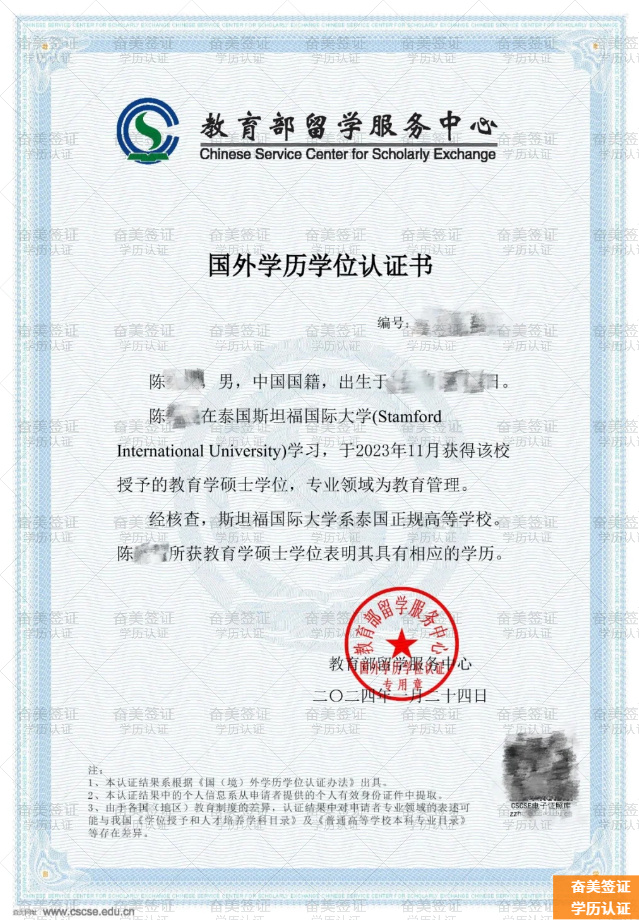泰国学历认证全攻略：官方流程详解与拒签避坑指南
