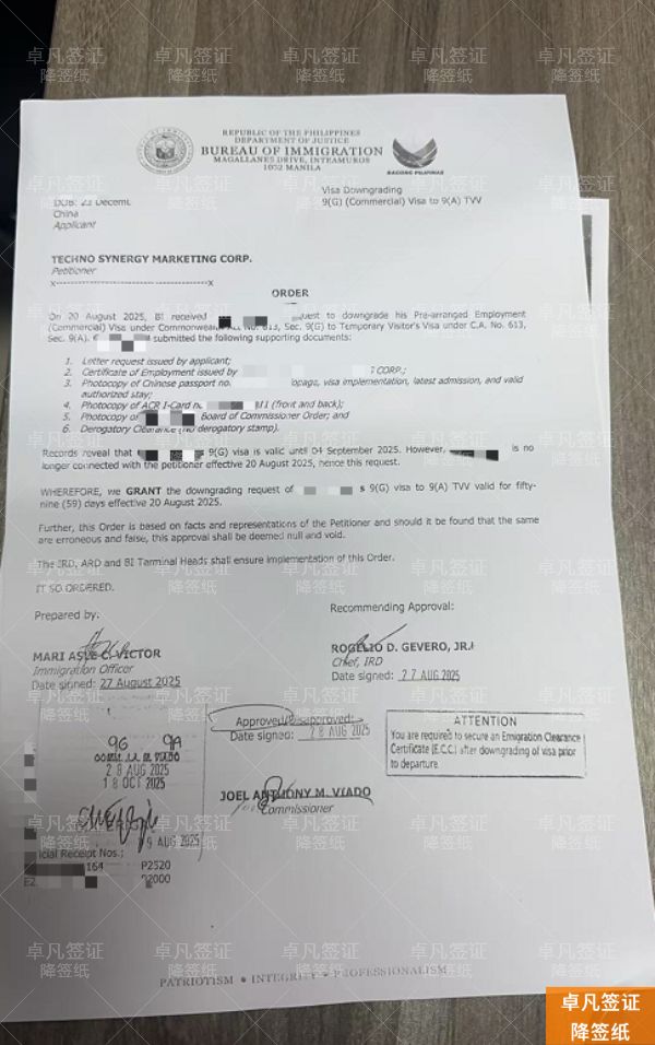 菲律宾换公司工作必须降签：合法跳槽的关键一步