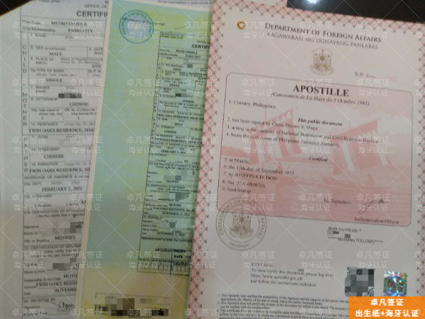 在菲律宾办理小孩出生纸海牙认证需要多长时间