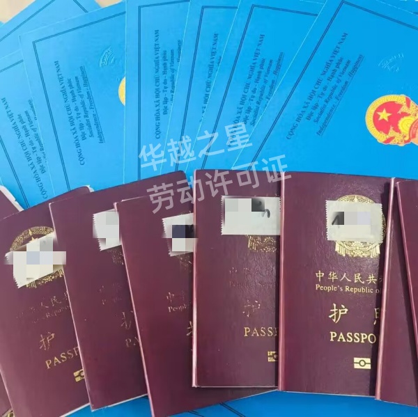 越南工签办理无犯罪记录证明认证指南及核心地位