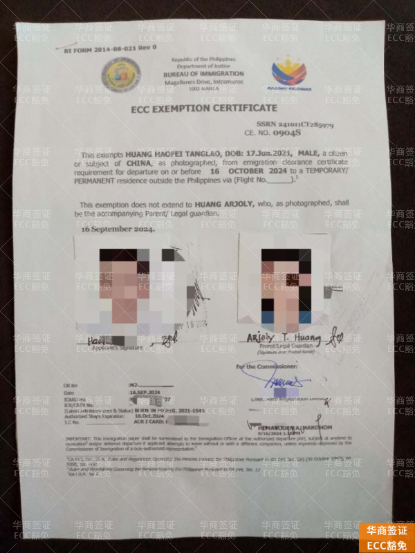 菲律宾ECC豁免适用人群和详细流程