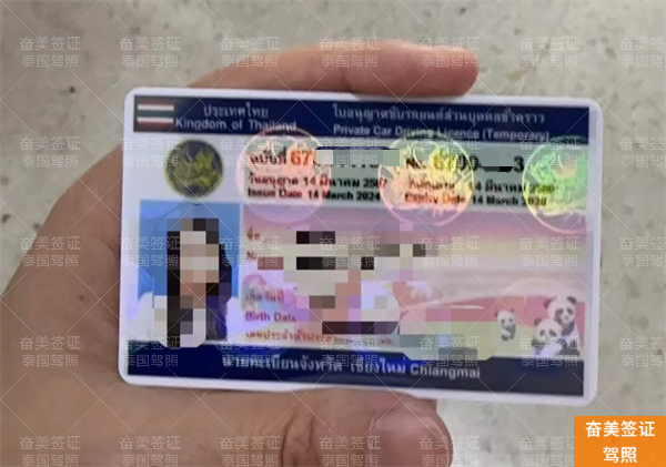 泰国汽车驾驶证快速办理