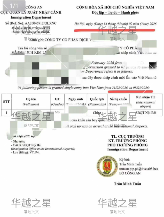 image.png 越南全类入境签证(最新)