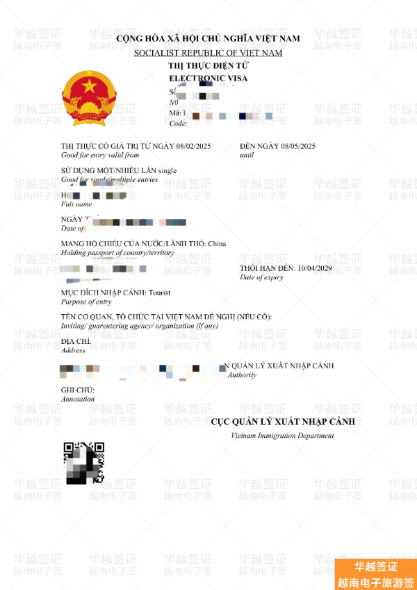 华越电子旅游签 (2)5.7.1.jpg /