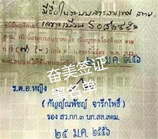 泰国签证黑名单证明什么（泰国签证黑名单怎么查询）