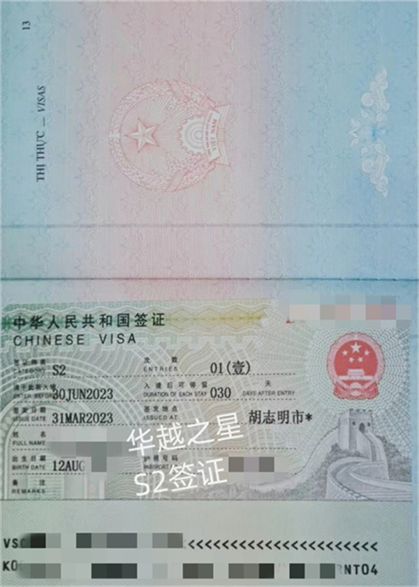 越南老街入华S1签证能找中介吗(要怎么申请)