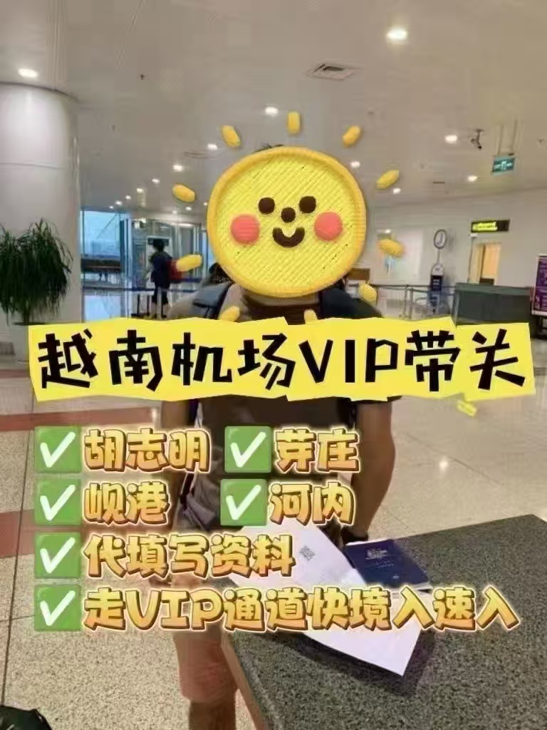 越南河内机场入境协助：河内内排机场入境全攻略