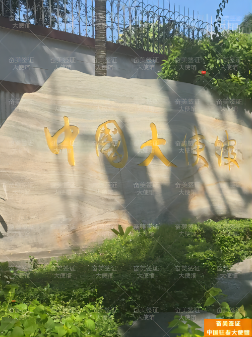 2026泰国大使馆新生儿护照申办：全流程与费用详解