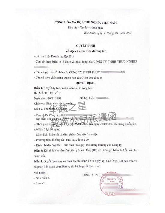 越南工作签双核文件：邀请函与派遣函的合规解析