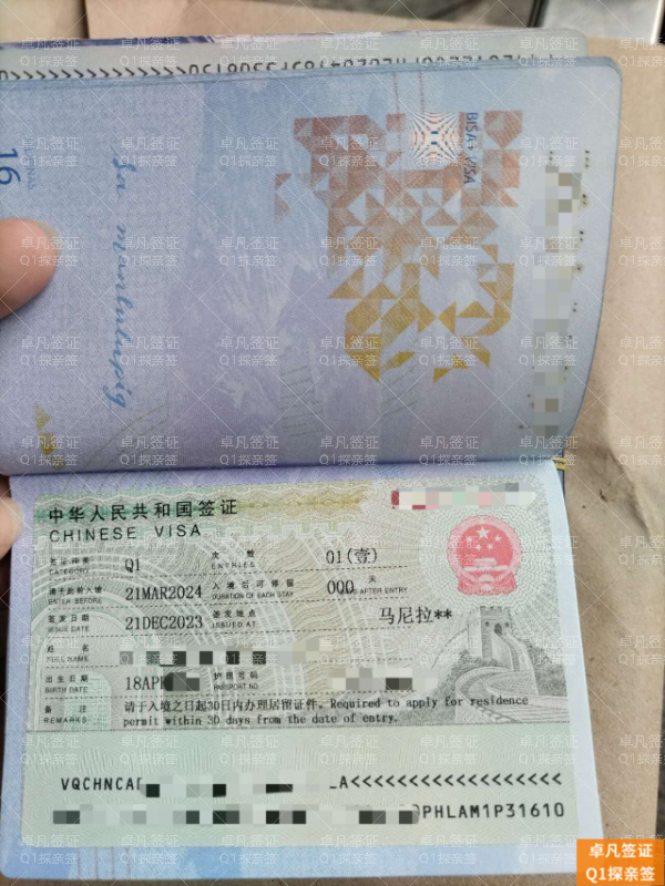 微信图片_20240102110141.jpg 专业解读:菲律宾籍人士申办中国Q1探亲签证的核心要点与办理全流程
