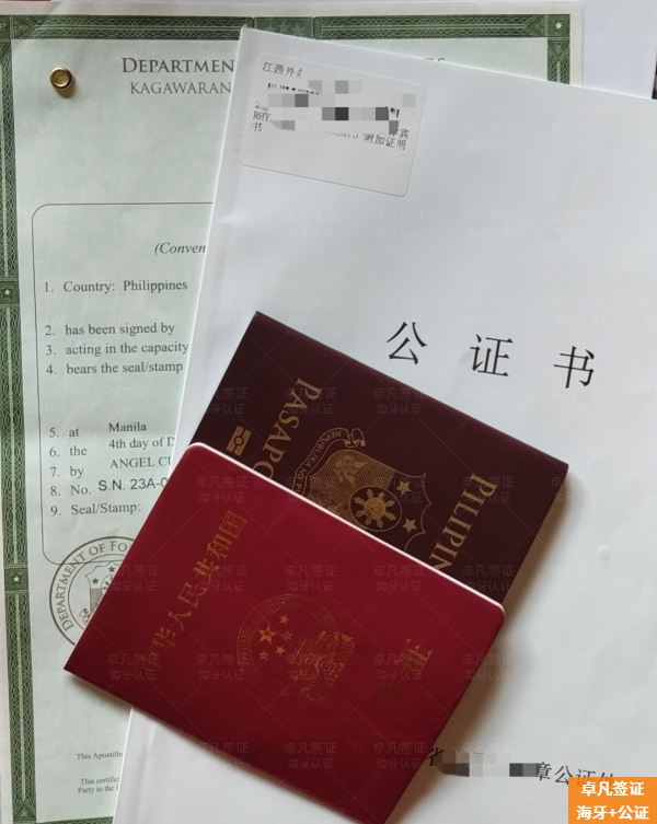 菲律宾申请海牙认证去哪里办(要几天时间)