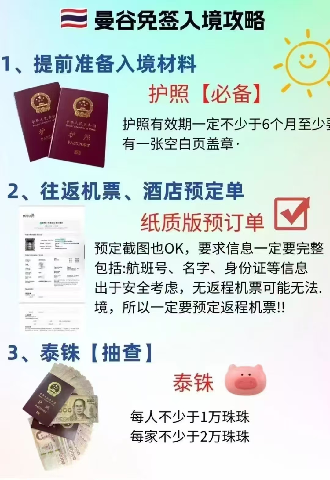 泰国入境机票酒店订单代办：专业服务助您顺利通关